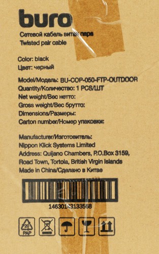 Кабель сетевой Buro BU-COP-050-FTP-OUTDOOR FTP 4 пары cat.5E solid 0.50мм Cu 305м черный outdoor стальной трос