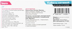 Кабель сетевой Buro BU-COP-050-FTP-OUTDOOR FTP 4 пары cat.5E solid 0.50мм Cu 305м черный outdoor стальной трос