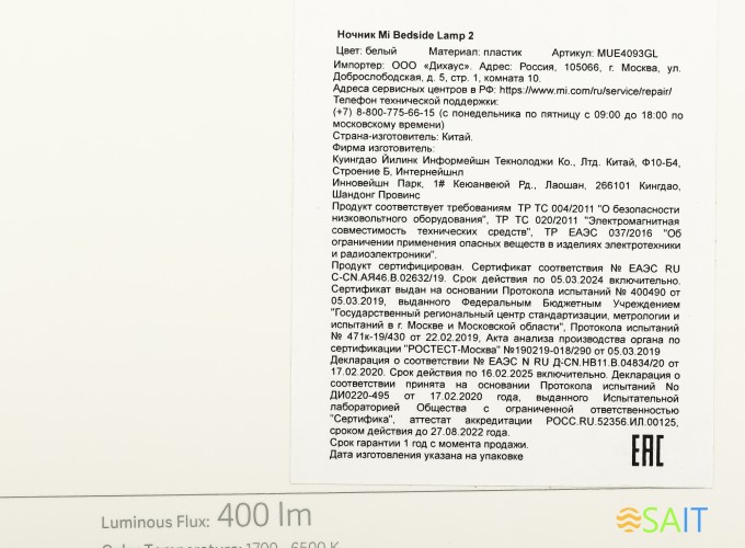 Умный светильник Xiaomi Mi Bedside Lamp 2 настол. белый (MUE4093GL)