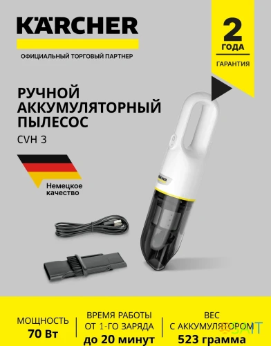 Пылесос ручной Karcher CVH 3 *EU 70Вт белый/черный