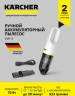 Пылесос ручной Karcher CVH 3 *EU 70Вт белый/черный
