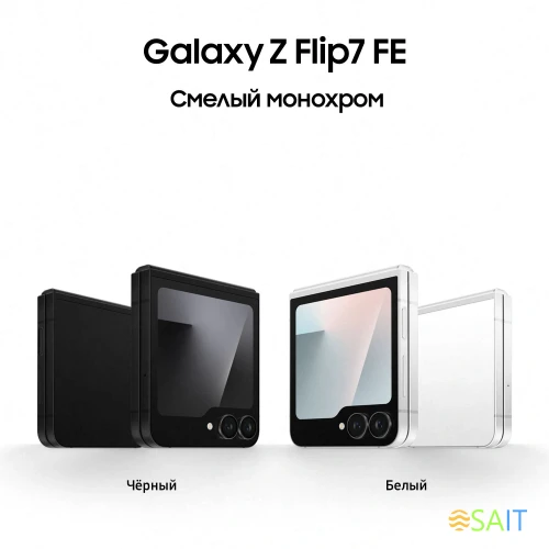 Смартфон Samsung SM-F761B Galaxy Z Flip7 FE 256Gb 8Gb белый раскладной 3G 4G 1Sim 6.7" 1080x2640 Android 16 50Mpix 802.11 a/b/g/n/ac/ax NFC GPS GSM900/1800 GSM1900 Protect
