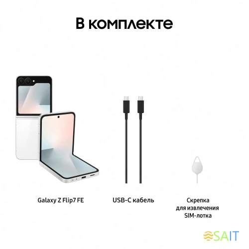 Смартфон Samsung SM-F761B Galaxy Z Flip7 FE 256Gb 8Gb белый раскладной 3G 4G 1Sim 6.7" 1080x2640 Android 16 50Mpix 802.11 a/b/g/n/ac/ax NFC GPS GSM900/1800 GSM1900 Protect