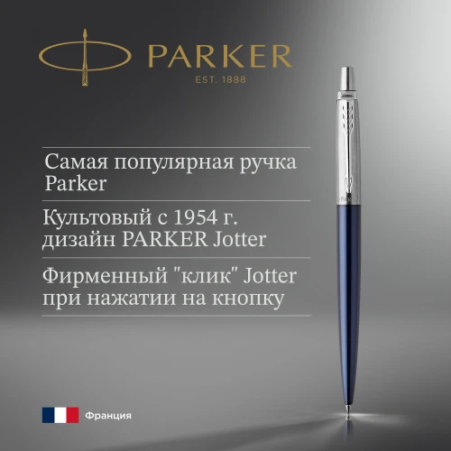 Ручка шариков. Parker Jotter Core K63 (1953186) Royal Blue CT M син. черн. подар.кор.