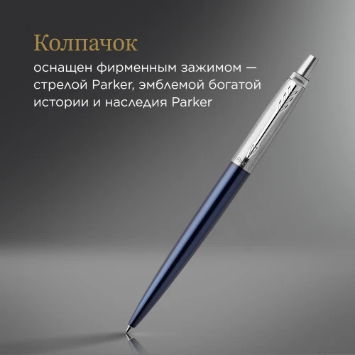 Ручка шариков. Parker Jotter Core K63 (1953186) Royal Blue CT M син. черн. подар.кор.