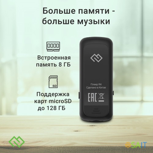 Плеер Flash Digma R4 8Gb черный/0.8"/FM/microSDHC/clip