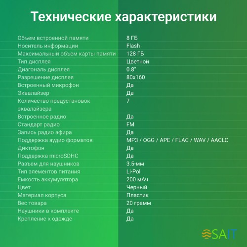 Плеер Flash Digma R4 8Gb черный/0.8"/FM/microSDHC/clip