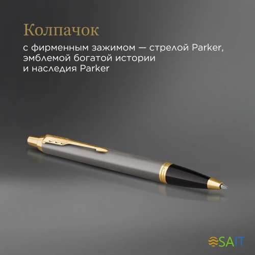 Ручка шариков. Parker IM Premium Grey Core GT (2214613) M син. черн. подар.кор.