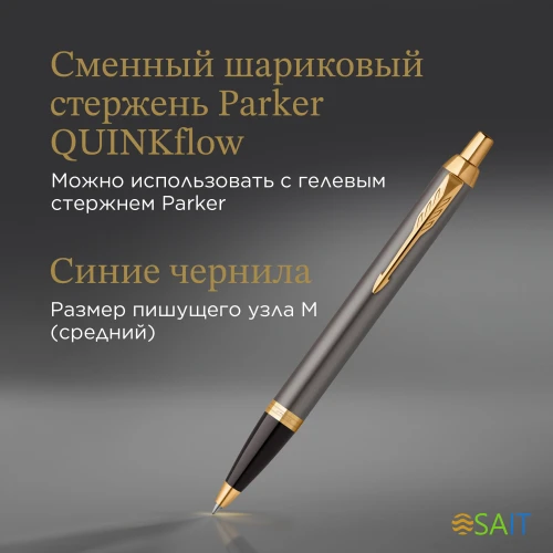 Ручка шариков. Parker IM Premium Grey Core GT (2214613) M син. черн. подар.кор.