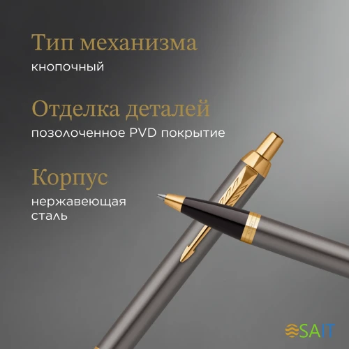 Ручка шариков. Parker IM Premium Grey Core GT (2214613) M син. черн. подар.кор.