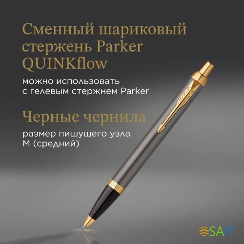 Ручка шариков. Parker IM Premium Grey Core GT (2214613) M син. черн. подар.кор.
