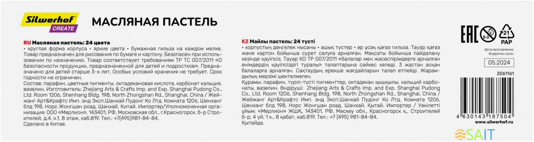 Масляная пастель Silwerhof Create кругл. 24цв. дл.70мм д.10мм картон.кор.