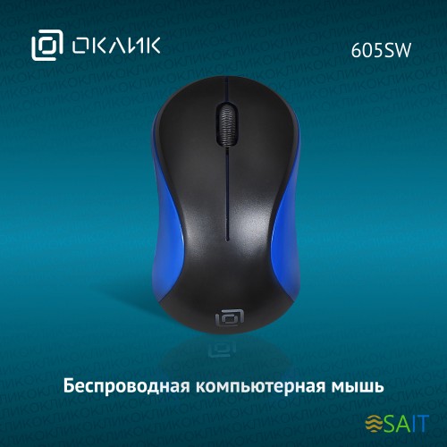 Мышь Оклик 605SW черный/синий оптическая 1200dpi беспров. USB для ноутбука 3but (384109)