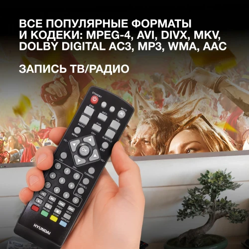 Ресивер DVB-T2 Hyundai H-DVB520 черный
