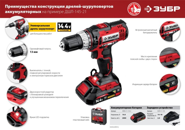 Дрель-шуруповерт ЗУБР ДШЛ-145-22