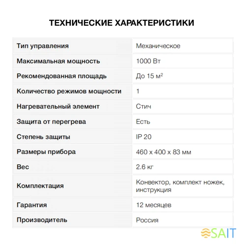 Конвектор Starwind SHV1010 1000Вт белый