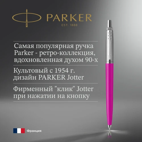 Ручка шариков. Parker Jotter Originals (2075996) Magenta M син. черн. блистер