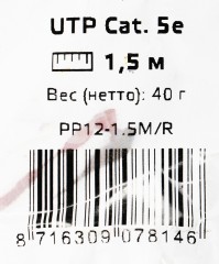 Патч-корд Premier PP12-1.5M/R 1000Гбит/с UTP 4 пары cat.5E CCA molded 1.5м красный RJ-45 (m)-RJ-45 (m)