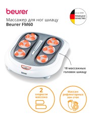 Массажер для ног Beurer FM60 50Вт белый (649.31)