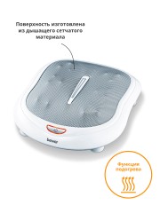 Массажер для ног Beurer FM60 50Вт белый (649.31)