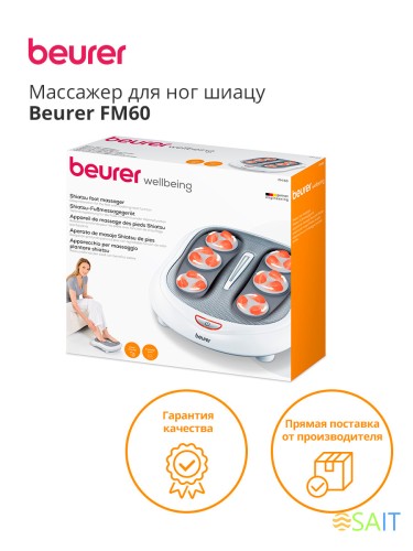Массажер для ног Beurer FM60 50Вт белый (649.31)