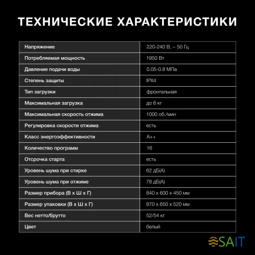 Стиральная машина Hyundai WME6008 класс: A++ загр.фронтальная макс.:6кг белый