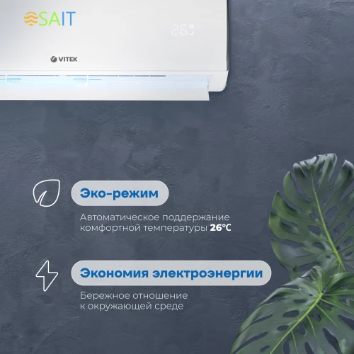 Сплит-система Vitek VT-2502 белый