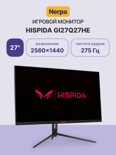 Монитор Nerpa HISPIDA GI27Q27HE