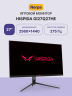 Монитор Nerpa HISPIDA GI27Q27HE