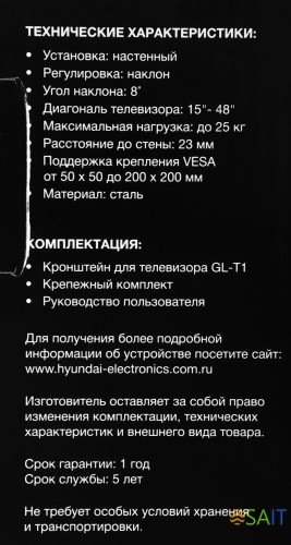 Кронштейн для телевизора Hyundai GL-T1 черный 15"-48" макс.25кг настенный наклон