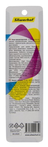 Нож канцелярский Silwerhof шир.лез.9мм фиксатор усиленный 2 сменных лезвия желтый/черный блистер