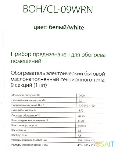 Радиатор масляный Ballu Classic BOH/CL-09WRN 2000Вт белый/черный