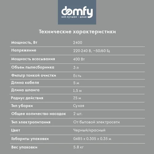 Пылесос Domfy DSC-VC704 2400Вт черный/красный