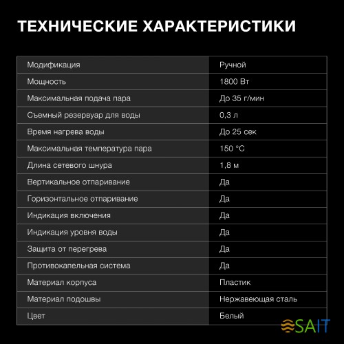 Отпариватель ручной Hyundai H-HS02977 1800Вт белый