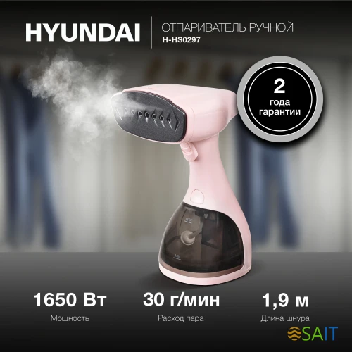 Отпариватель ручной Hyundai H-HS02973 1650Вт розовый