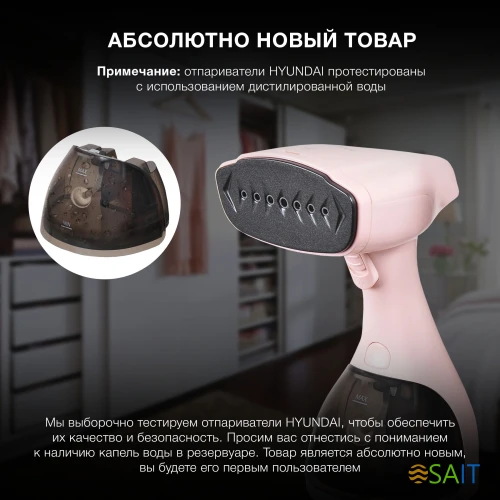 Отпариватель ручной Hyundai H-HS02973 1650Вт розовый