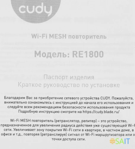 Повторитель беспроводного сигнала Cudy RE1800 AX1800 10/100/1000BASE-TX/Wi-Fi белый
