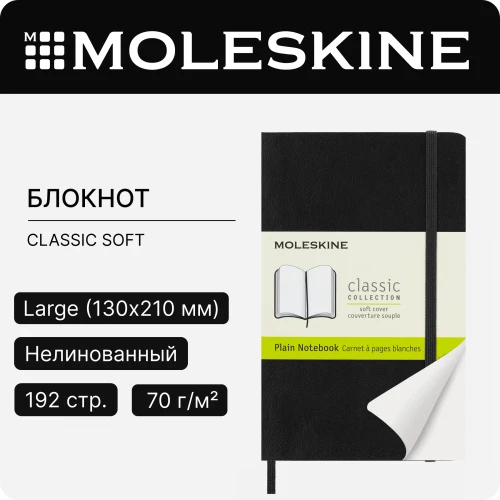 Блокнот Moleskine CLASSIC SOFT QP613 Pocket 90x140мм 192стр. нелинованный мягкая обложка черный