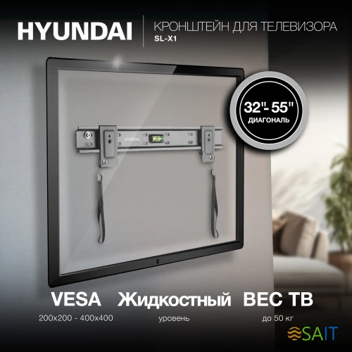 Кронштейн для телевизора Hyundai SL-X1 черный 32"-55" макс.50кг настенный фиксированный