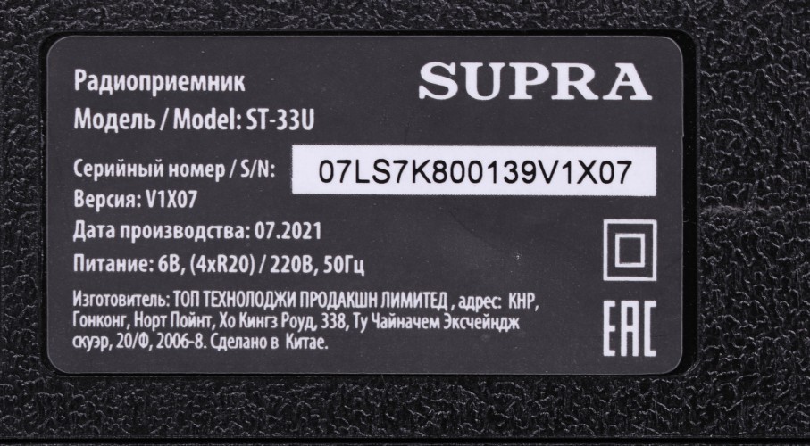 Радиоприемник портативный Supra ST-33U черный USB SD