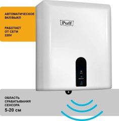Сушилка для рук Puff 8810 1200Вт белый