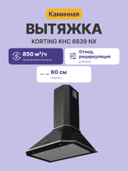 Вытяжка Korting Korting KHC 6839 NX