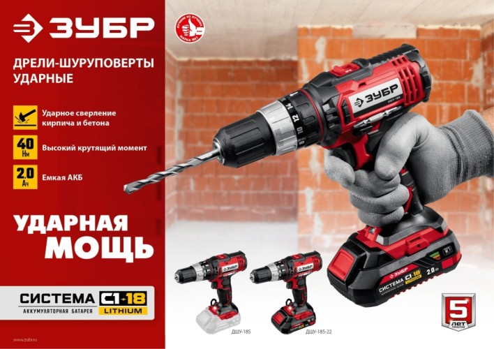 Дрель-шуруповерт ЗУБР ДШУ-185-22