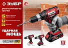 Дрель-шуруповерт ЗУБР ДШУ-185-22