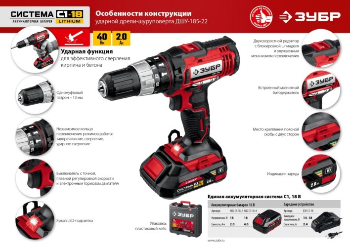 Дрель-шуруповерт ЗУБР ДШУ-185-22