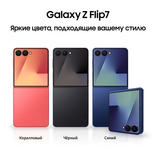 Смартфон Samsung SM-F766B Galaxy Z Flip7 512Gb 12Gb черный раскладной 3G 4G 1Sim 6.9" 1080x2520 Android 16 50Mpix 802.11 a/b/g/n/ac/ax/be NFC GPS GSM900/1800 GSM1900 Protect