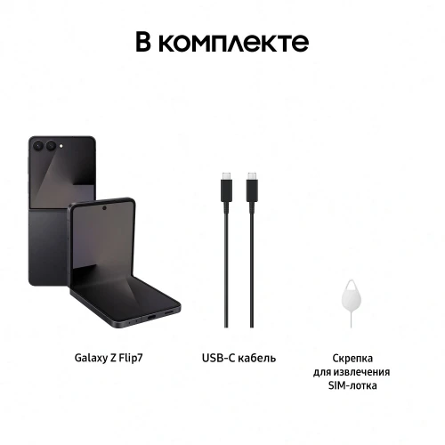 Смартфон Samsung SM-F766B Galaxy Z Flip7 512Gb 12Gb черный раскладной 3G 4G 1Sim 6.9" 1080x2520 Android 16 50Mpix 802.11 a/b/g/n/ac/ax/be NFC GPS GSM900/1800 GSM1900 Protect