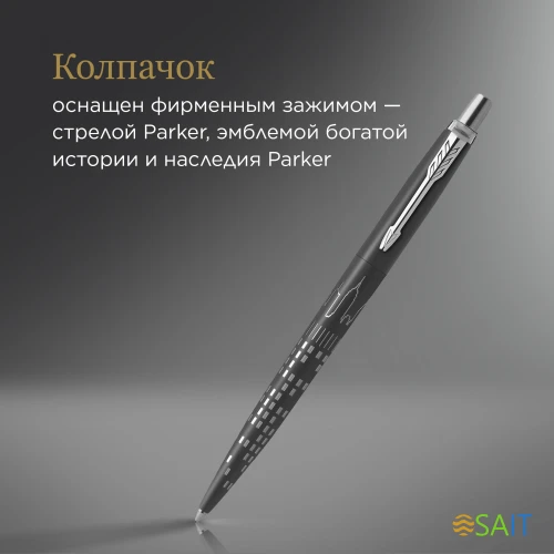 Ручка шариков. Parker Jotter Global Icons SE New York CT K179 (2187554) черн M син. черн. подар.кор.