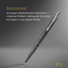 Ручка шариков. Parker Jotter Global Icons SE New York CT K179 (2187554) черн M син. черн. подар.кор.