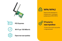 Сетевой адаптер Wi-Fi TP-Link TL-WN781ND N150 PCI Express (ант.внеш.съем) 1ант.